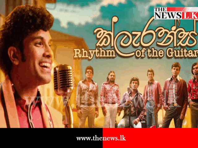 ‘ ක්ලැරන්ස් ‘ නිසා බිරිඳ ශීලා අවුලෙන්