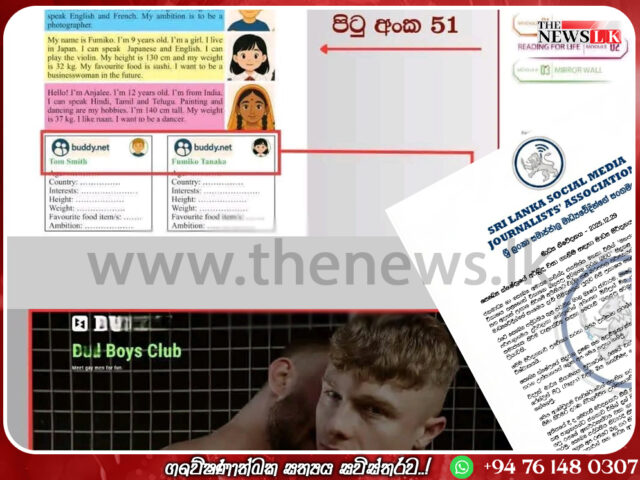 “ළමා මනස විකෘති කරන විදේශීය න්‍යාය පත්‍රවලට ඉඩ නොදෙනු!” – සමාජ ජාල මාධ්‍යවේදීන්ගෙන් රජයට දැඩි අනතුරු ඇඟවීමක්